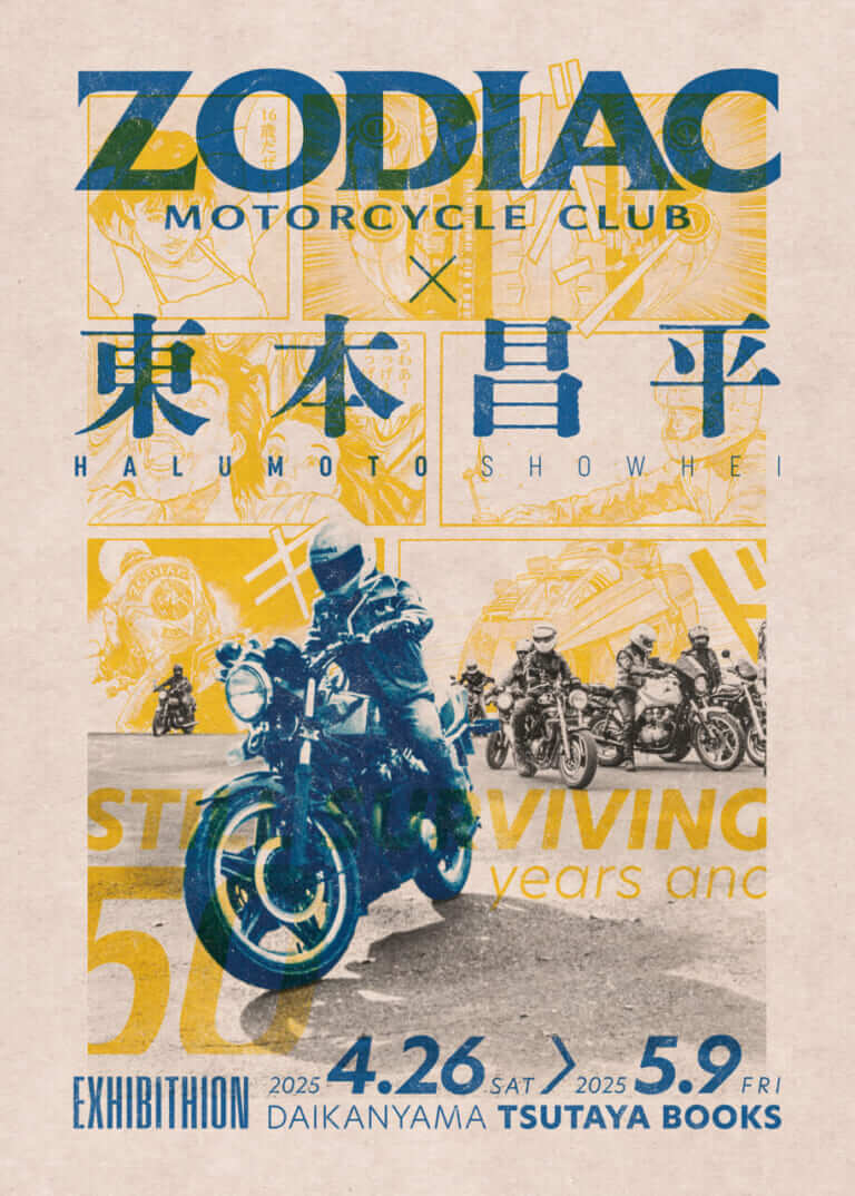 ZODIAC×東本昌平 EXHIBITION】4月26日から5月9日までのGW期間に代官山