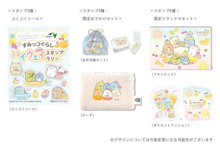 夏休みツーリングのSA/PAをもっと楽しむ!「すみっコぐらしハイウェイ