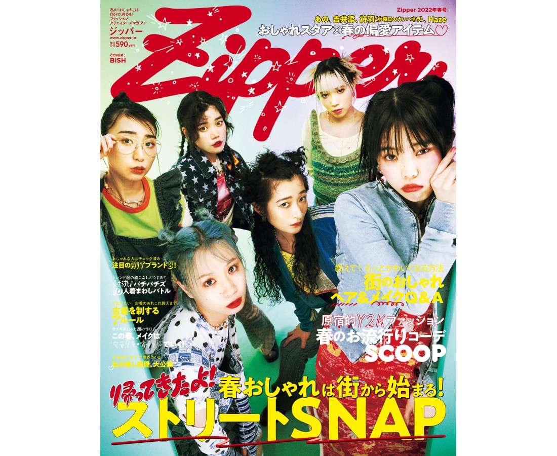 平成のZipperっ子集合！ 『Zipper』復刊第1号の表紙はBiSHが90年代