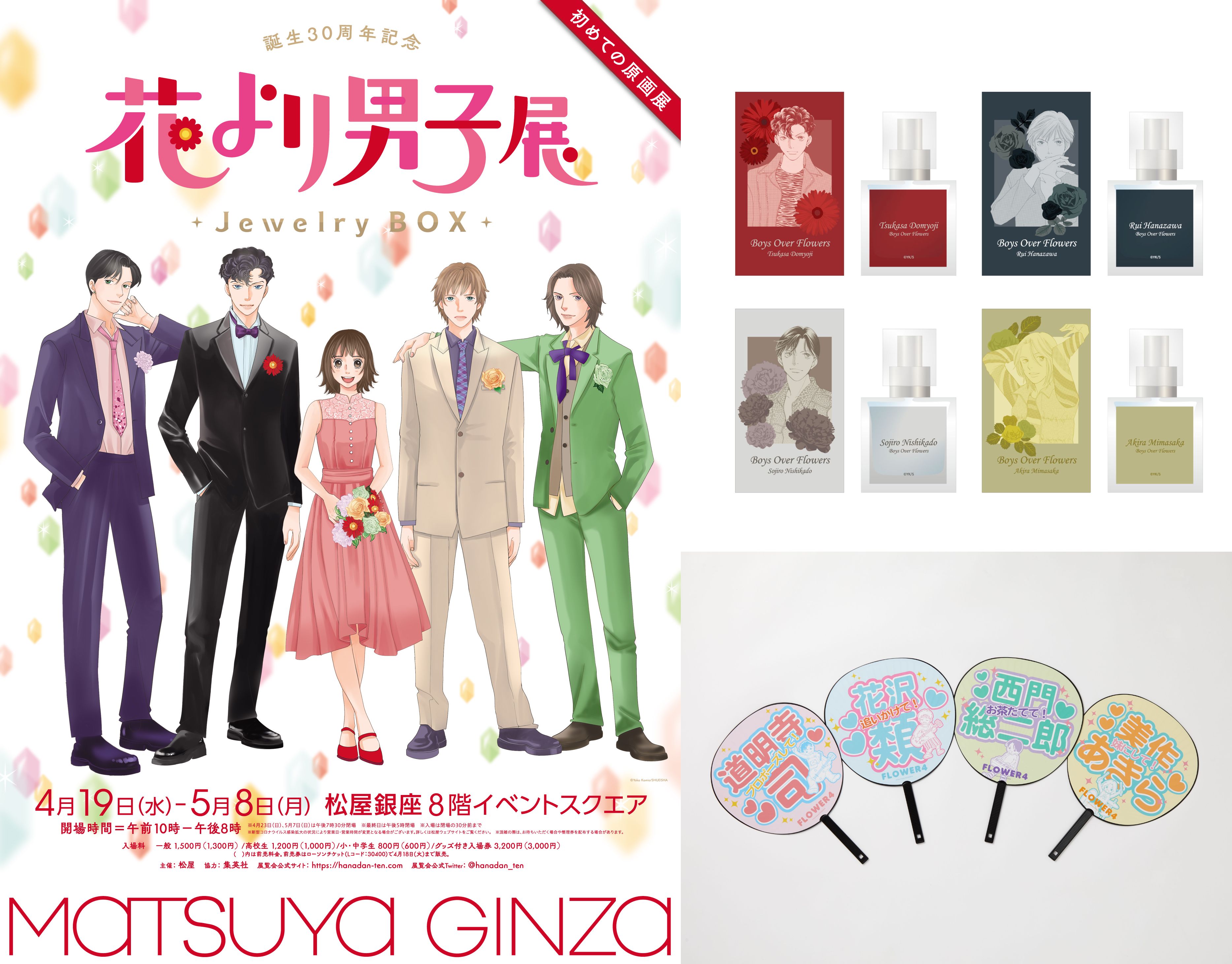 花より男子』初の展覧会が開催！ 原画や映像展示、F4をイメージした