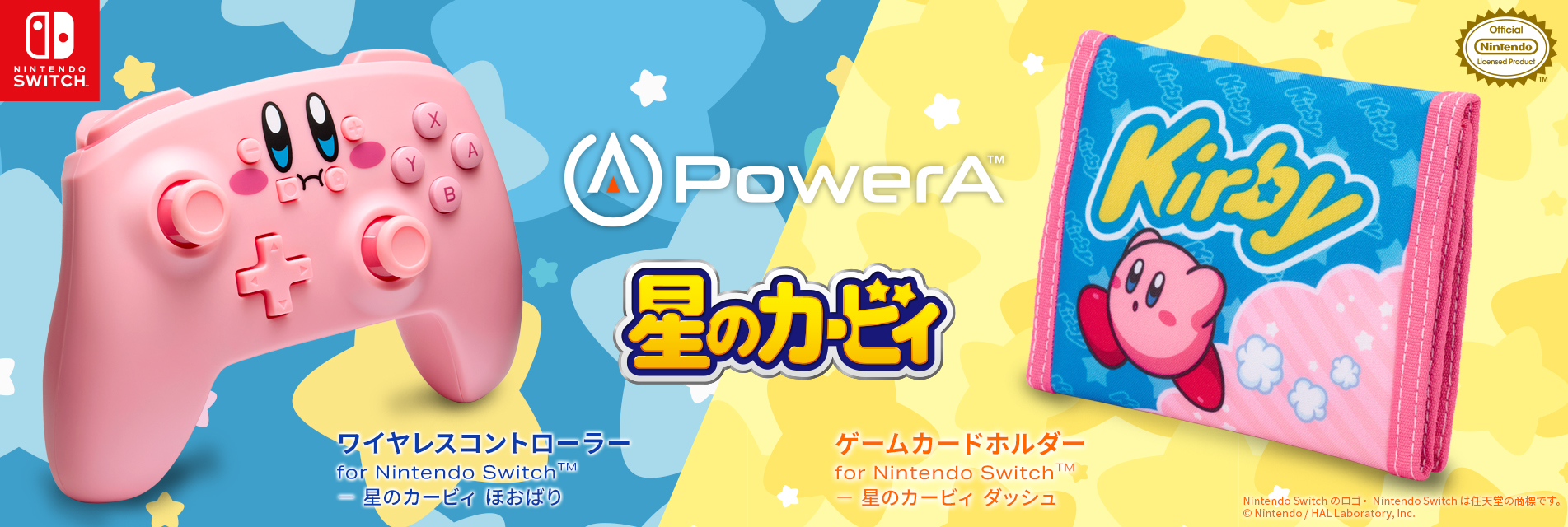 Nintendo Switchのコントローラーに『星のカービィ』登場！キュートな