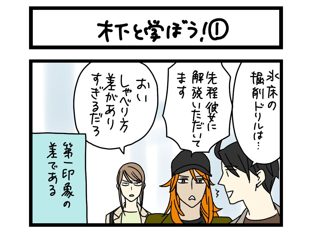 夜の4コマ部屋】木下と学ぼう！① / サチコと神ねこ様 第2391回 / wako