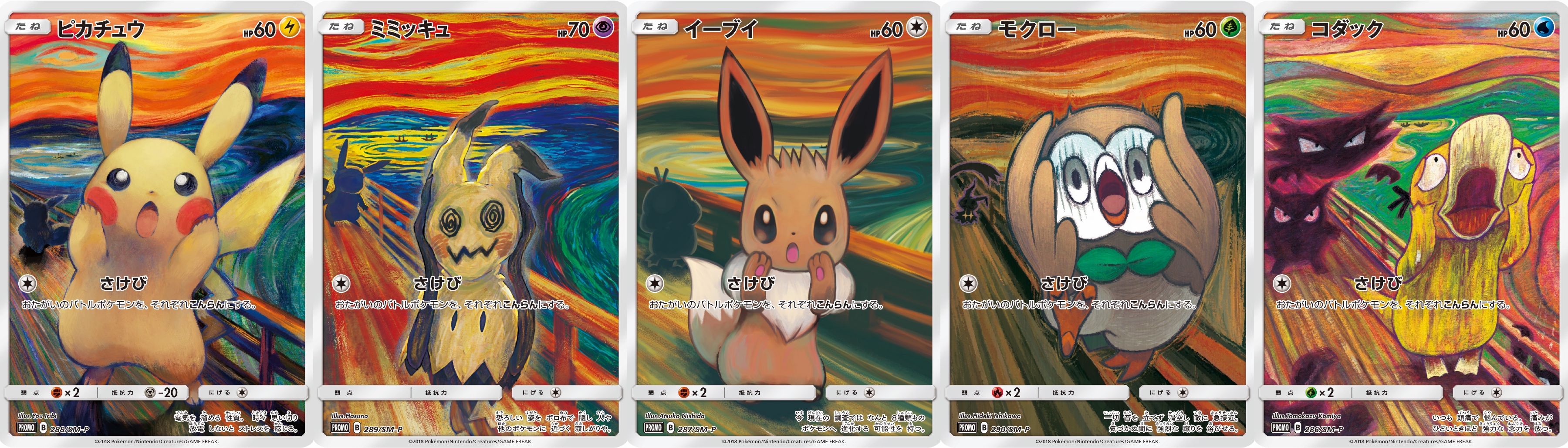 ムンク展」の限定コラボグッズが可愛すぎて悶絶！ ポケモンやムーチョ