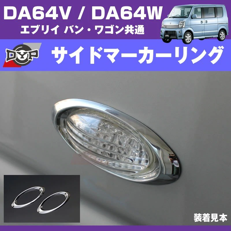 ついに！新型エブリイワゴン DA17W 用 ヘッドライト（純正