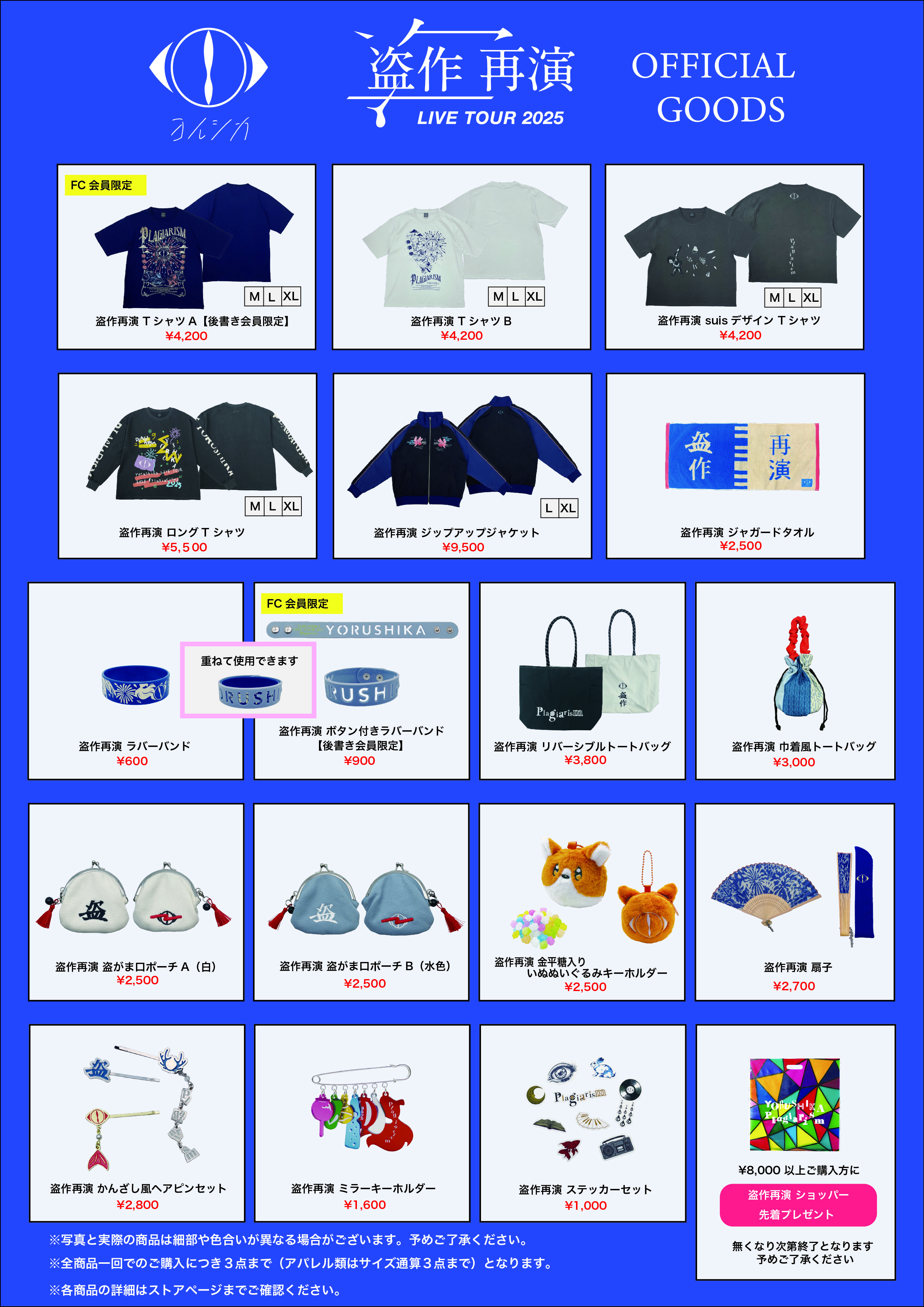 ヨルシカ LIVE TOUR 2025「盗作 再演」｜ヨルシカ OFFICIAL SITE