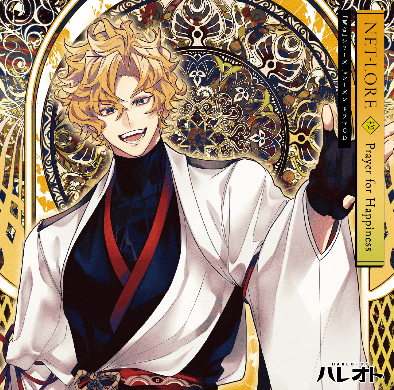 ハレオト』シリーズCD第1巻 の予約受付開始！ - 情報｜八百万 千万神の