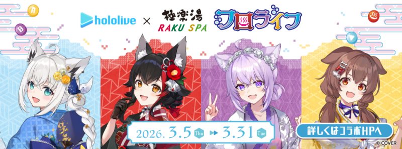 極楽湯グループ 鷹山の湯