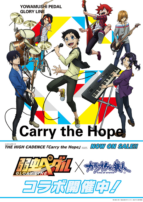 TVアニメ『弱虫ペダル LIMIT BREAK』 公式サイト