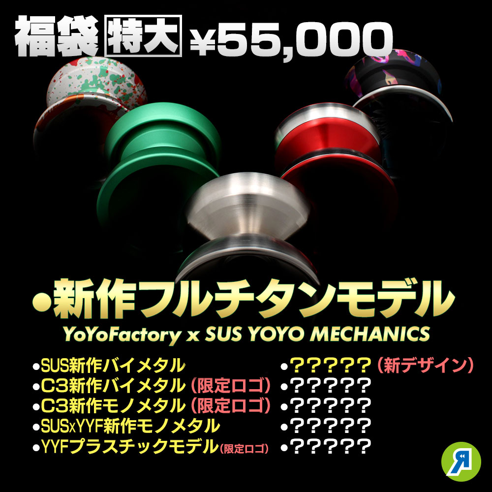 告知】2024年福袋、12月25日(月)21時販売開始！20時からリワインドTV