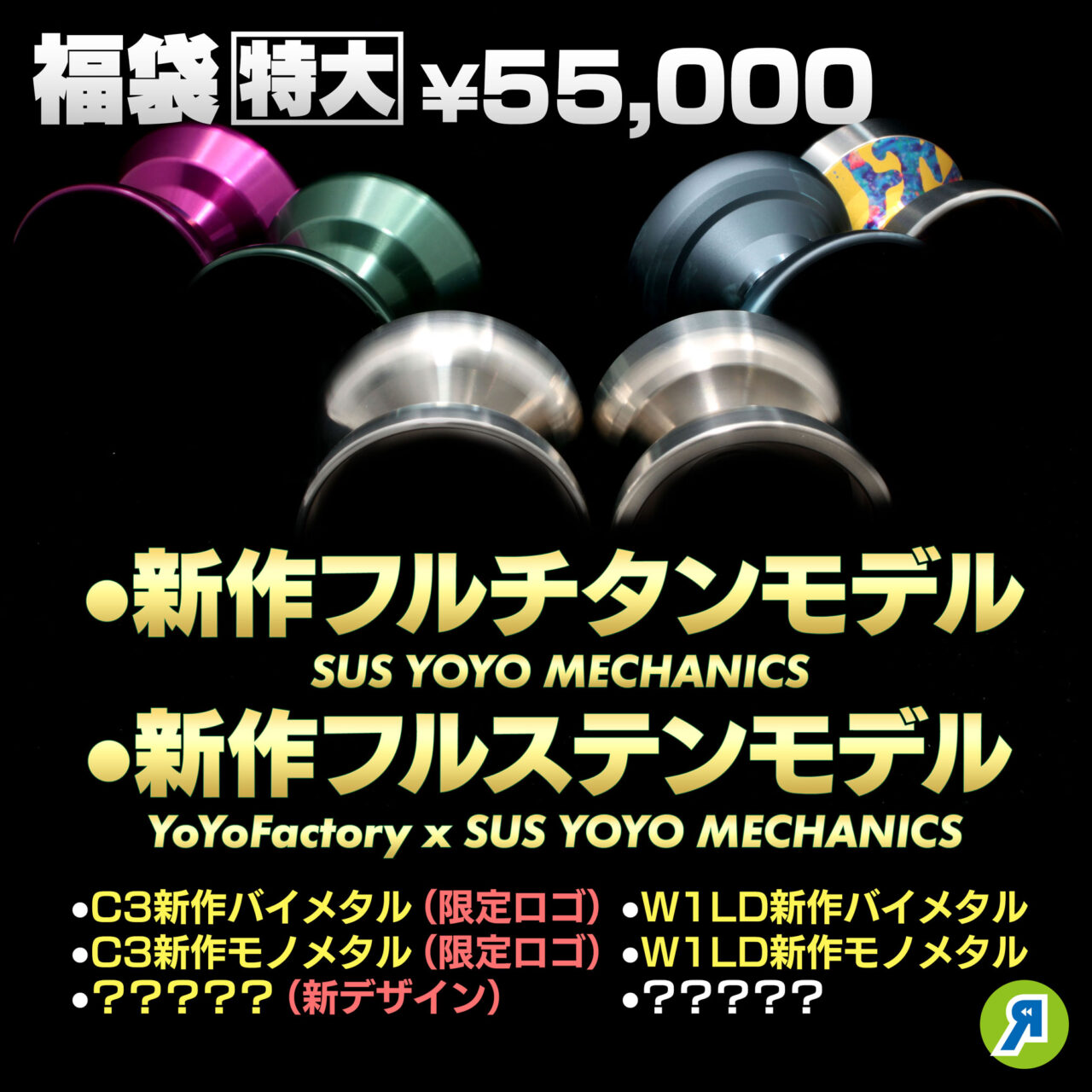 告知】2025年福袋、12月25日(水)21時販売開始！20時からリワインドTV
