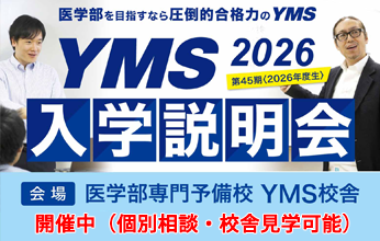 医学部向け模試・講習会・説明会の一覧 - 東京の医学部予備校なら実績