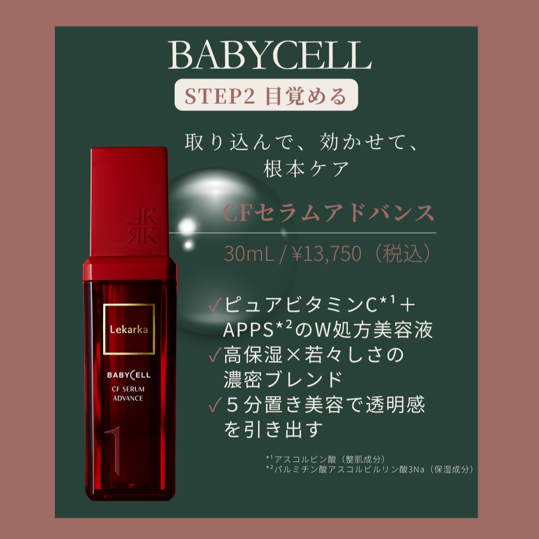 レカルカ CFセラムアドバンス｜ドクターズコスメ専門通販サイトのY