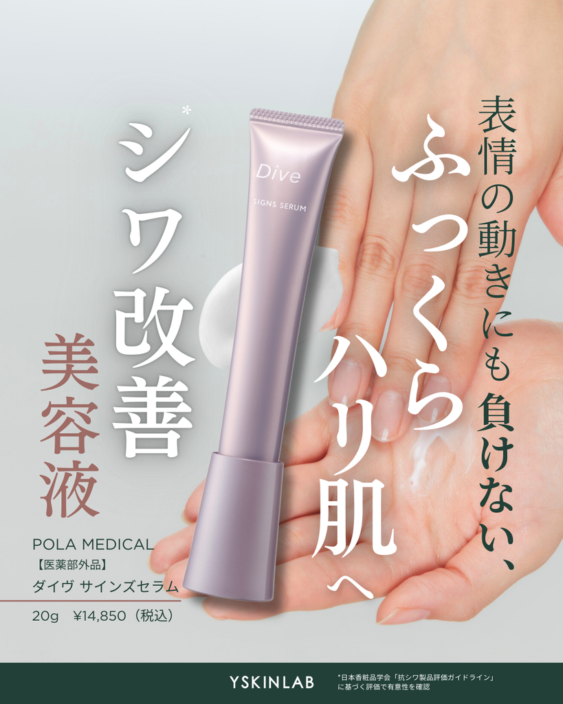 ポーラメディカル ダイヴ ブライトセラム【医薬部外品】｜ドクターズ