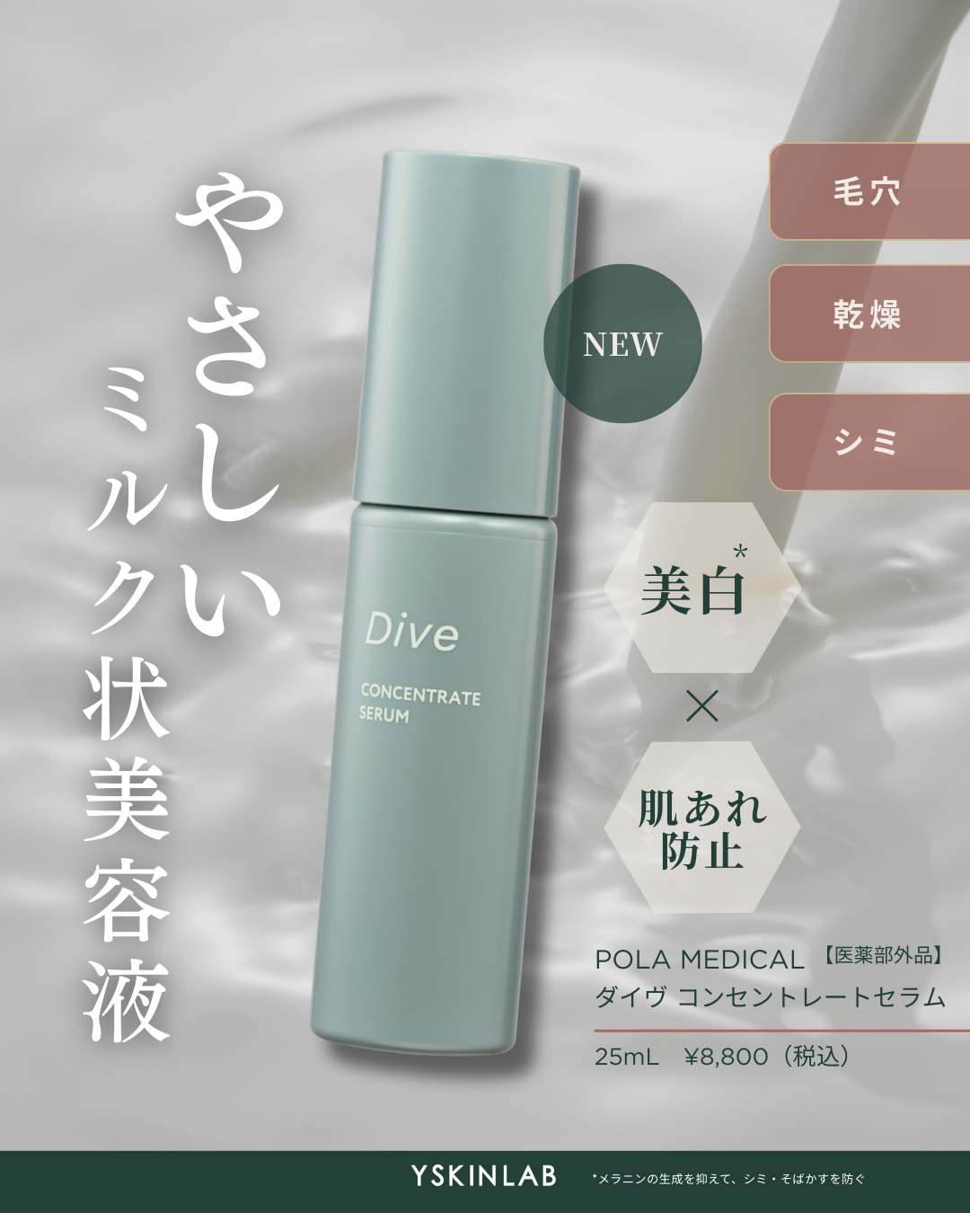 POLA Dive 美容液 3種セット クリニック専売品 POLA Dive 美容液 3種