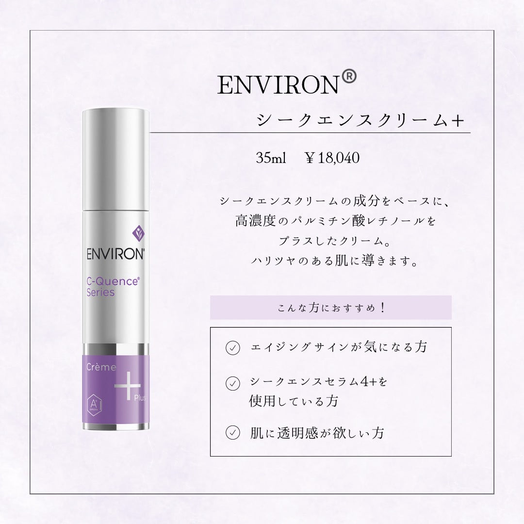 エンビロン C-クエンスクリーム プラス｜ドクターズコスメ専門通販