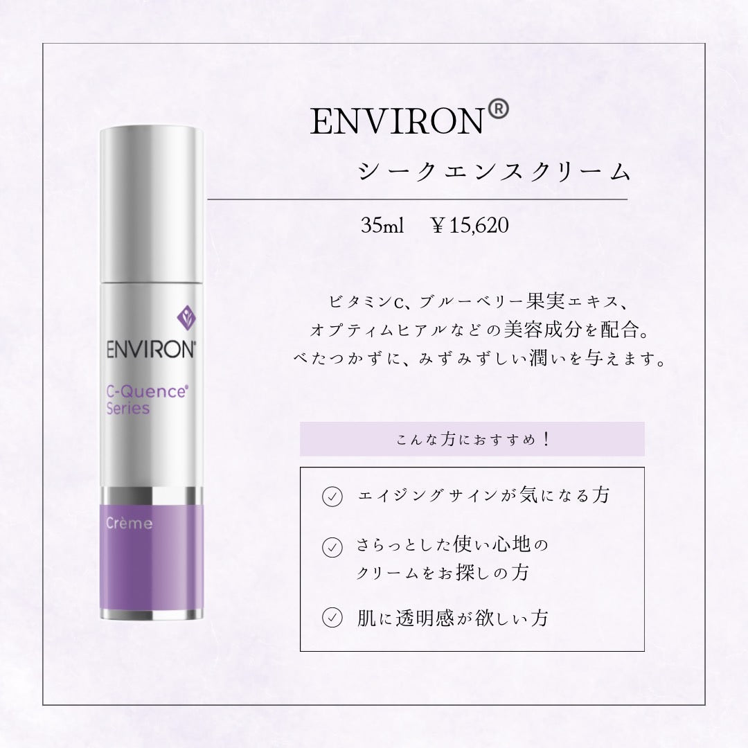 エンビロン Ⅽ-クエンスクリーム｜ドクターズコスメ専門通販サイトの