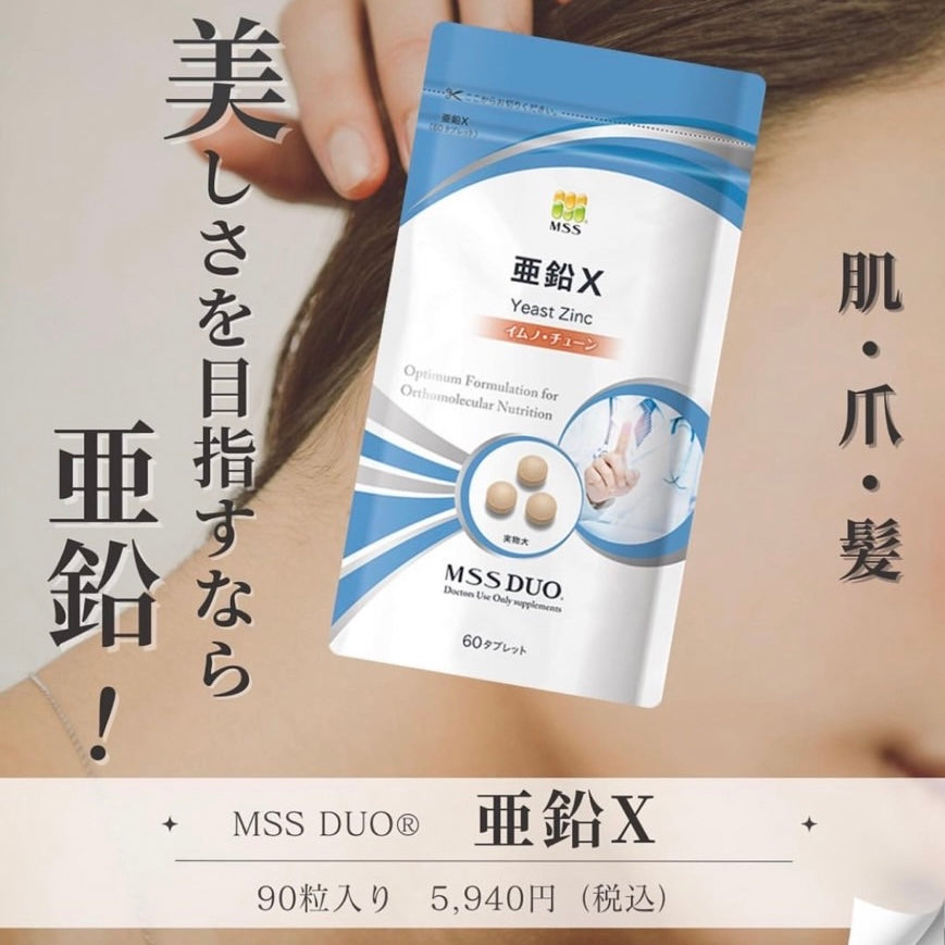 MSSサプリメント MSS DUO® 亜鉛X｜ドクターズコスメ専門通販サイトの