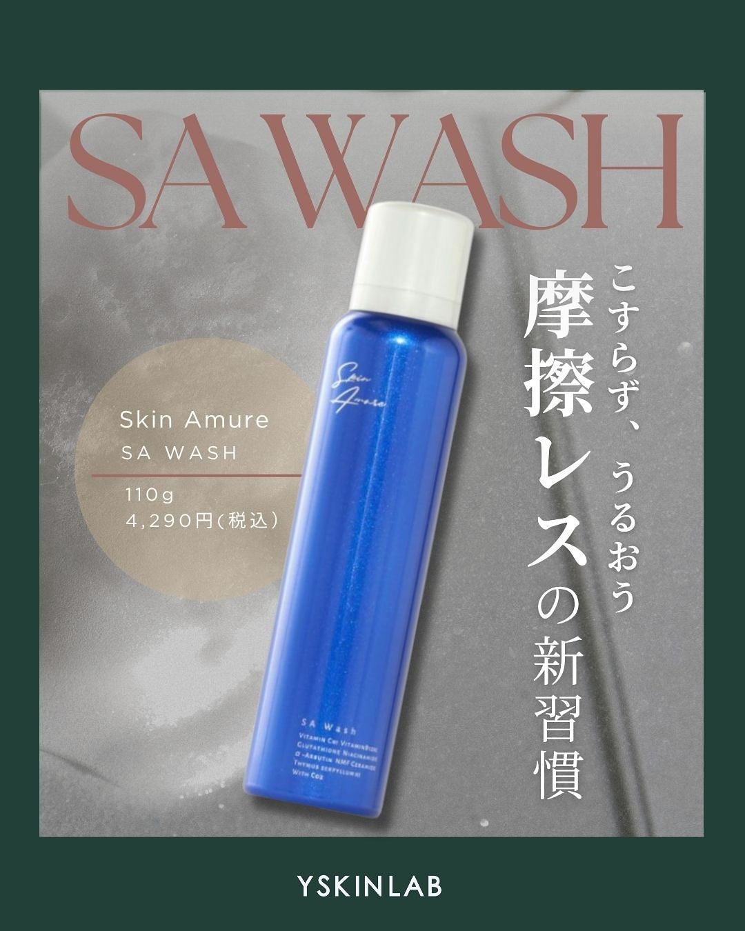 洗顔料 – ドクターズコスメ専門通販サイトのY SKIN LAB（ワイスキンラボ）