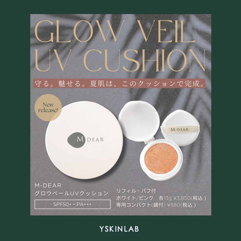 M DIA UVシルキープロテクション2本、グローベールUVクッション