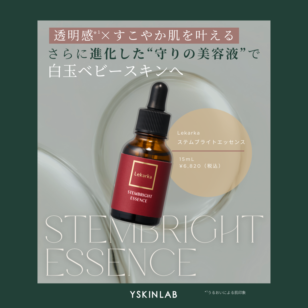 レカルカ ステムブライトエッセンス｜ドクターズコスメ専門通販サイト