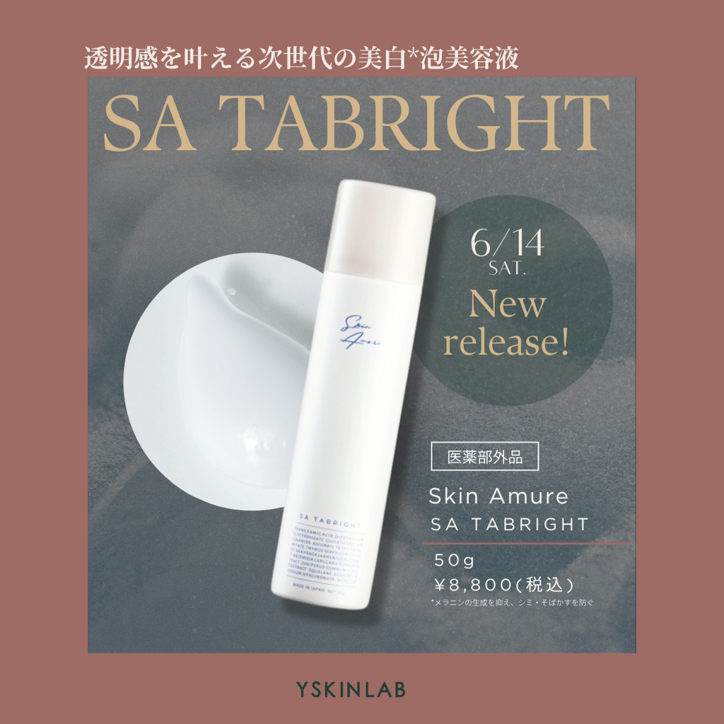 スキンアミュレ｜SA セラム 高濃度ビタミン美容液（SA SERUM