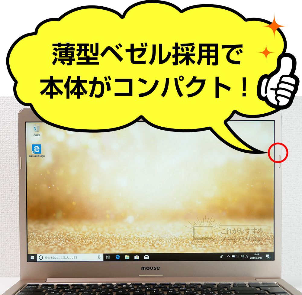 マウスコンピューターm-Book B401シリーズの実機レビュー！メリットも