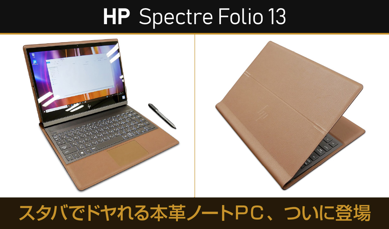 HP Spectre Folio 13のレビュー！本革がかっこよすぎる！ペンの描き