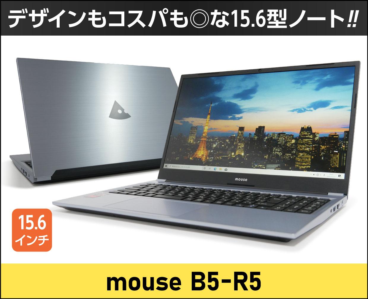 マウスコンピューター「mouse B5-R5」実機レビュー！デザインもコスパ
