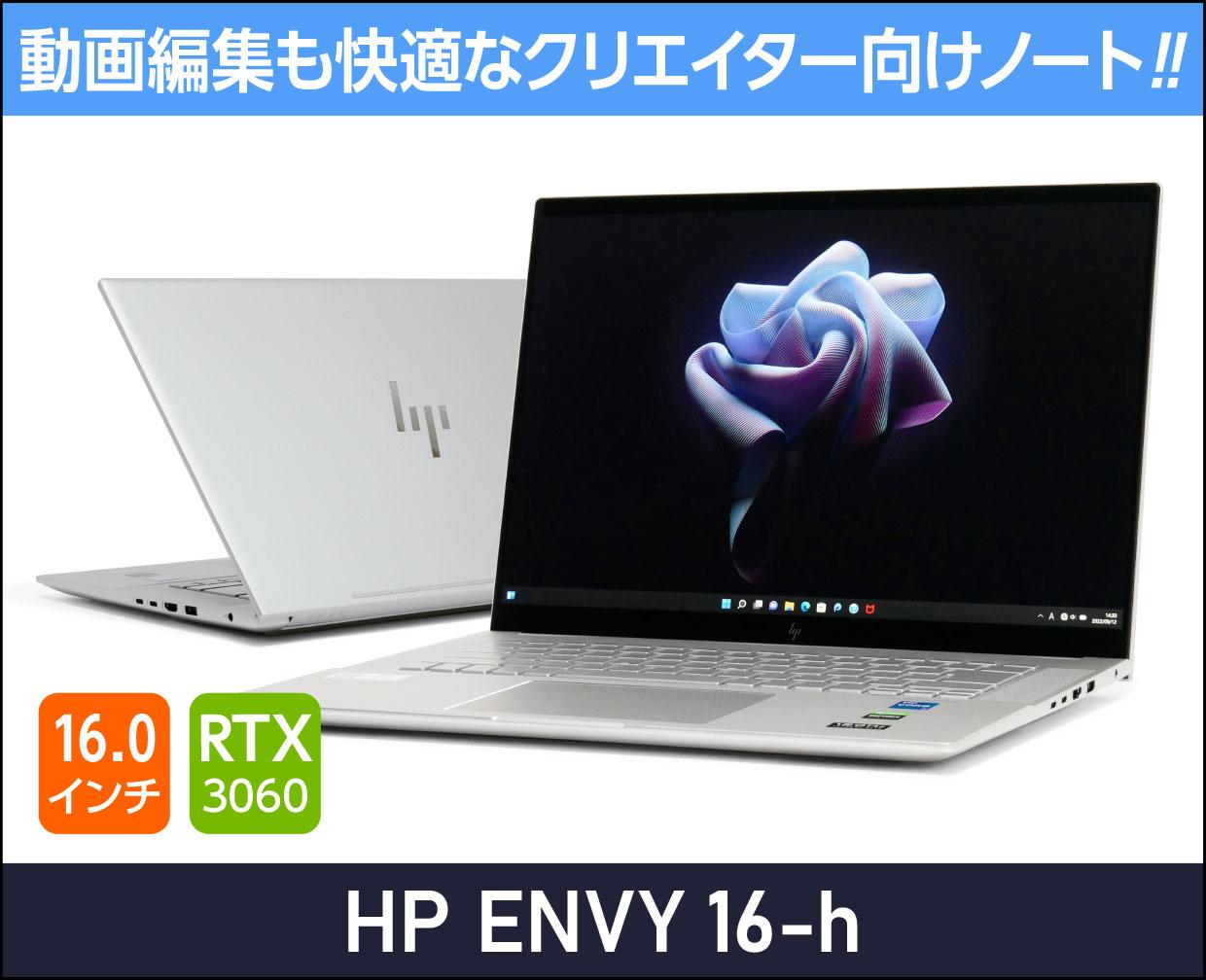 HP ENVY 16」実機レビュー！動画編集などクリエイティブ作業にとても