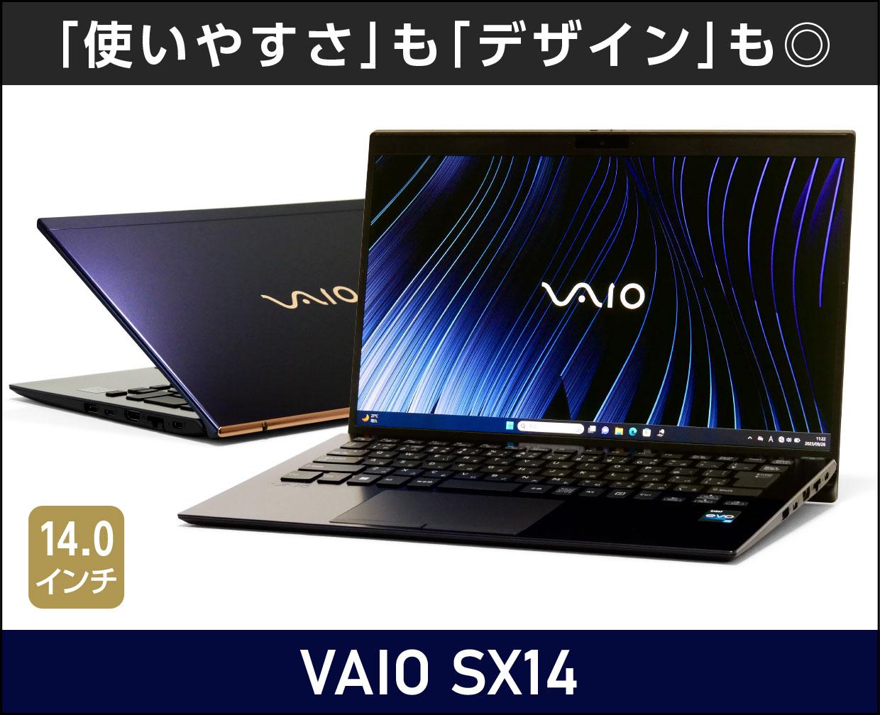 VAIO SX14」実機レビュー！これは使いやすい！おすすめ度の高いハイ