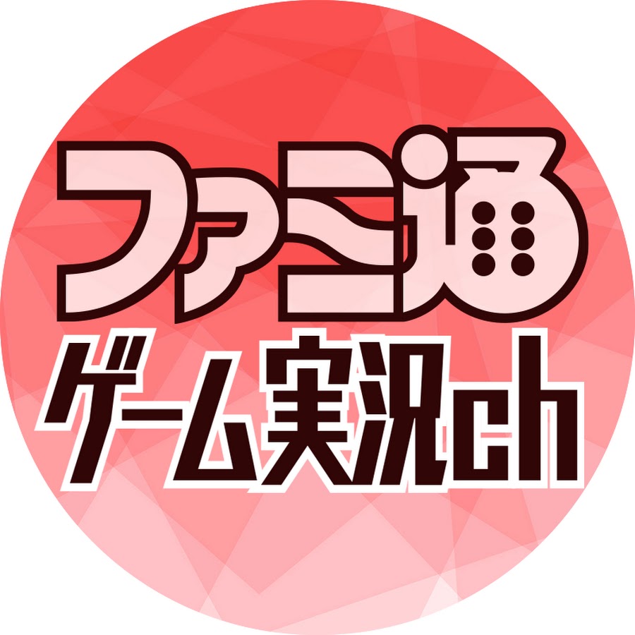 ファミ通ゲーム実況ch - YouTube