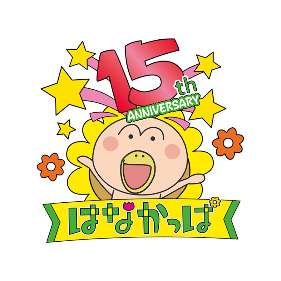 TVアニメ「はなかっぱ」公式チャンネル - YouTube