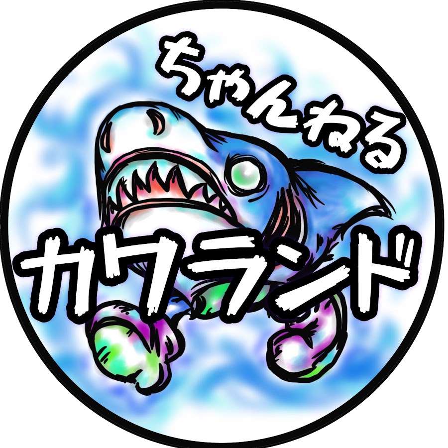 ちゃんねるカワランド】カワモト文明 - YouTube