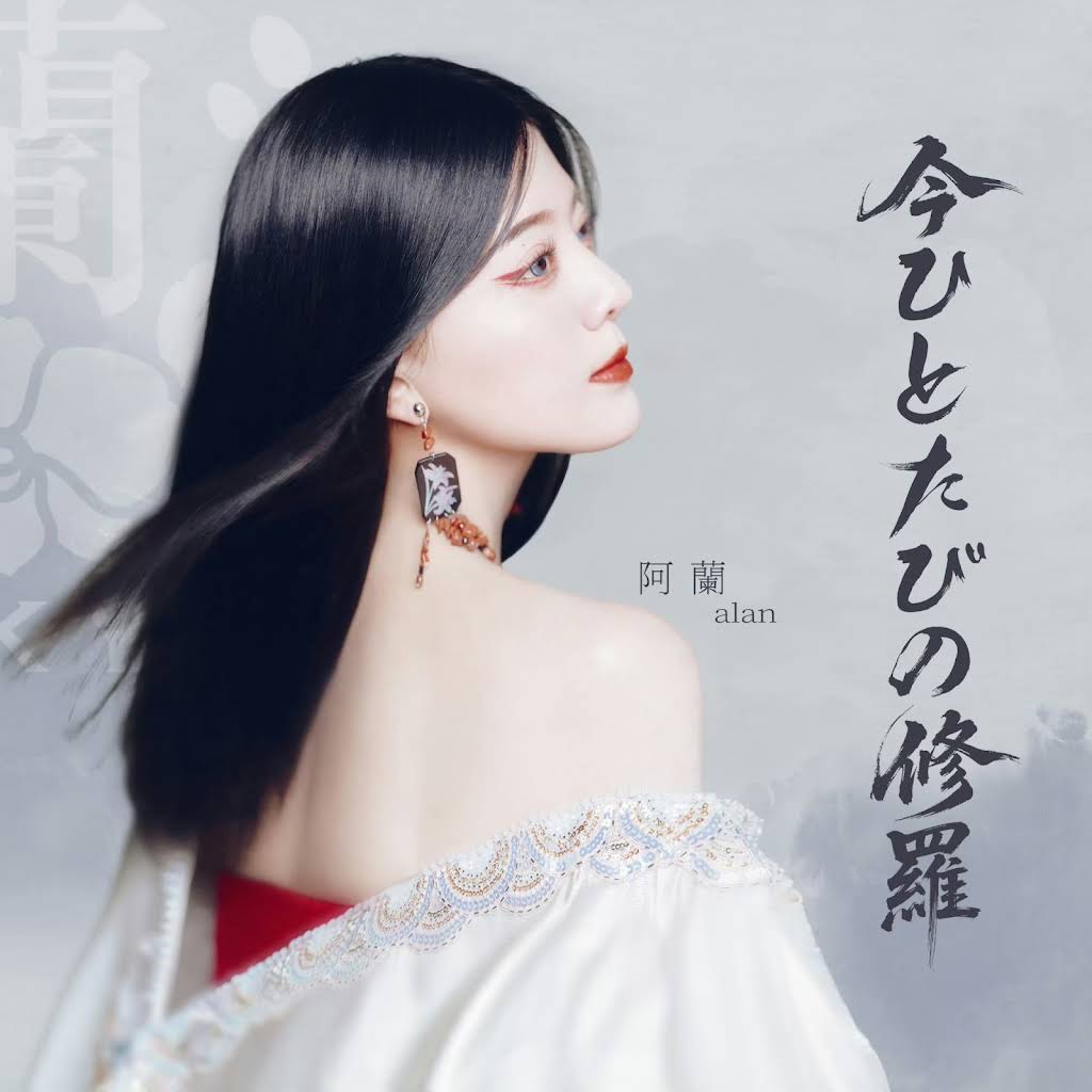 alan阿兰 - YouTube