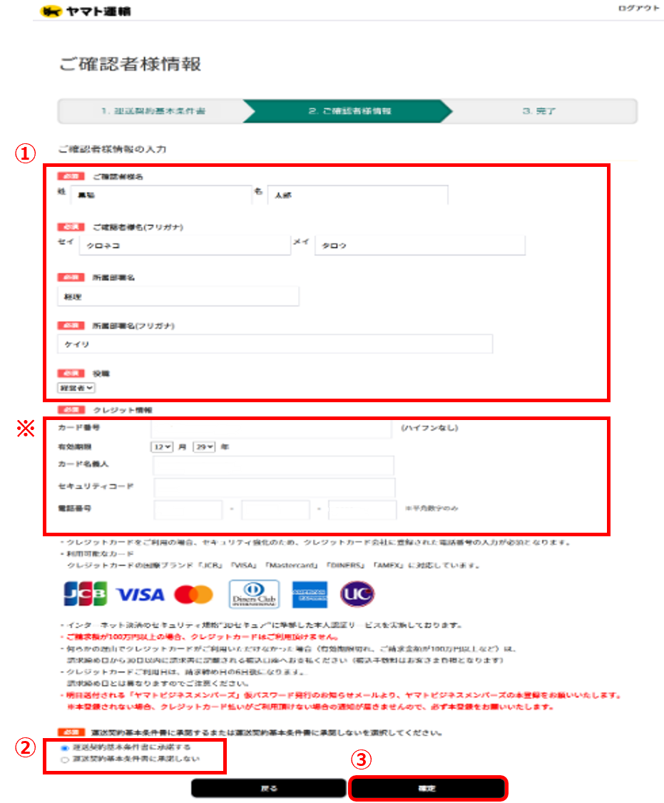 運送契約基本条件書確認のお願い」のメールが届きましたがログイン