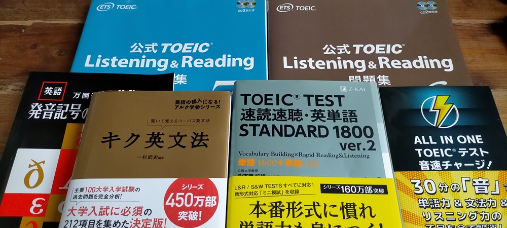 独学TOEIC 800への道】市販教材 | 外資系サラリーマンの英語Blog