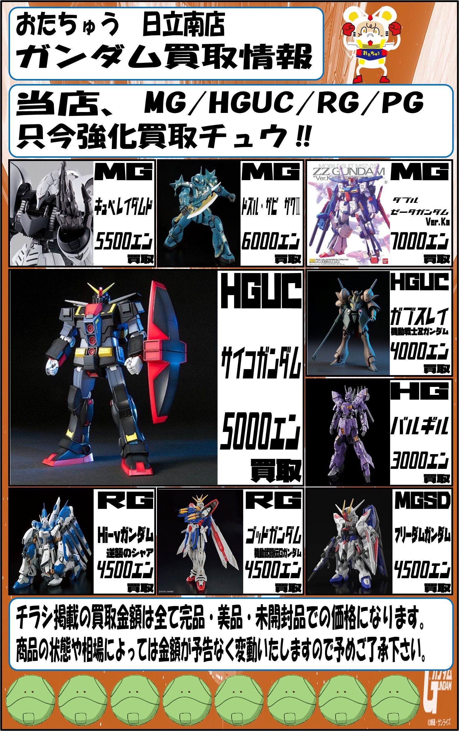 ☆《ガンプラ》11月告知更新！☆ | おたちゅう日立南店（旧夢大陸）