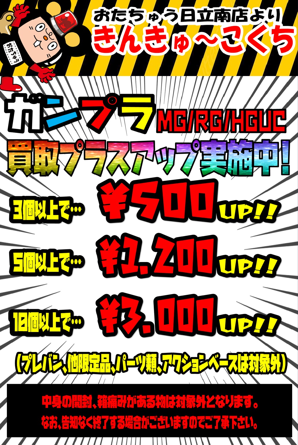 おもちゃ WEBチラシ | おたちゅう日立南店（旧夢大陸）