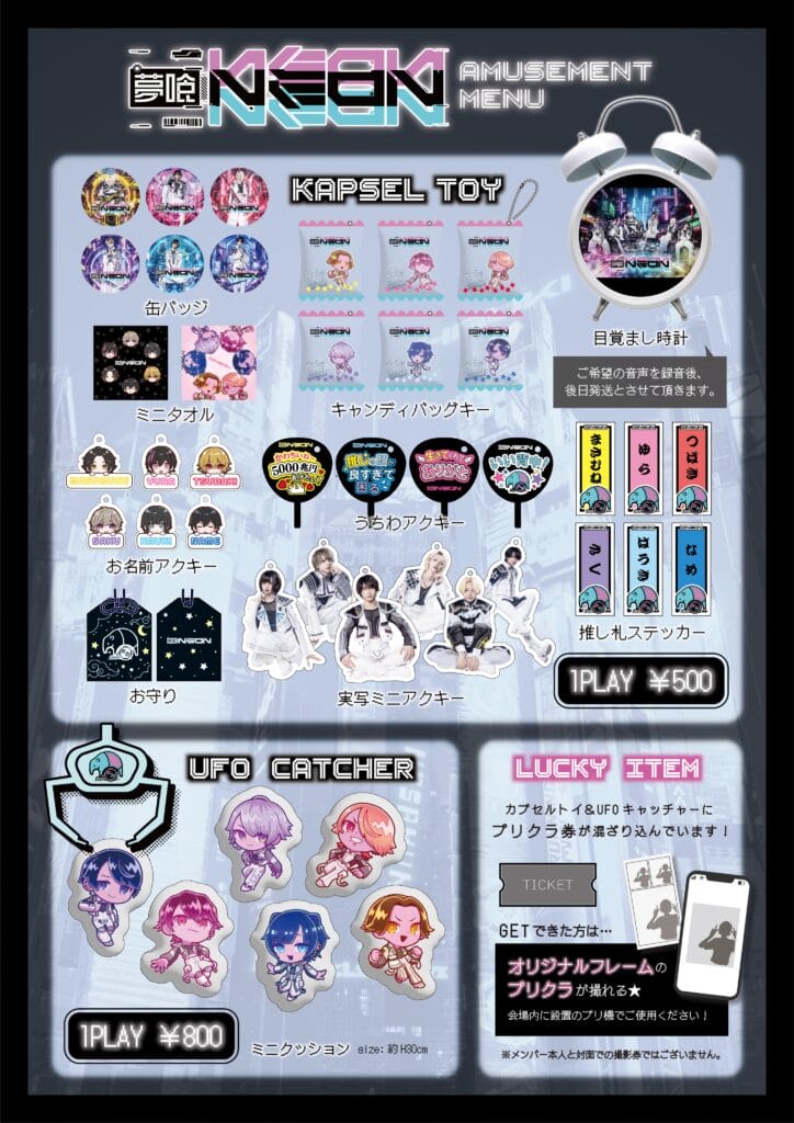 夢喰NEONグッズお品書き解禁 – 夢喰NEON