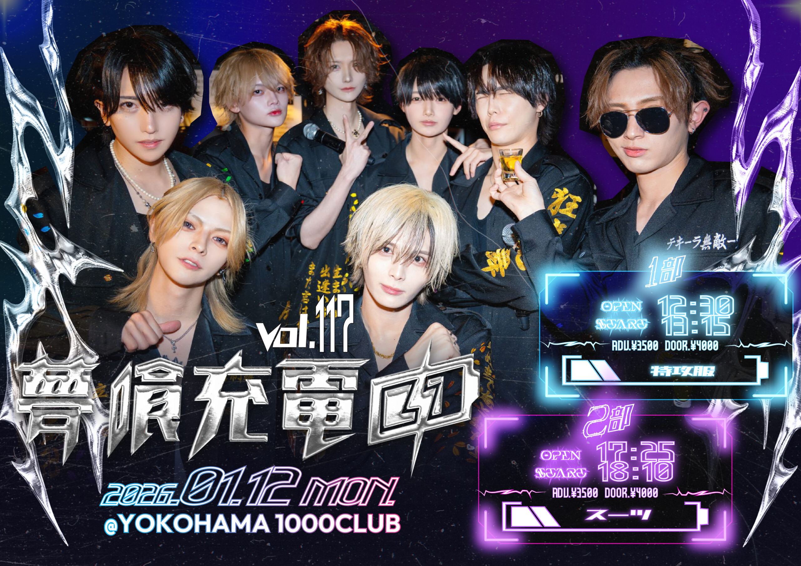 夢喰充電中! vol.117％ – 夢喰NEON