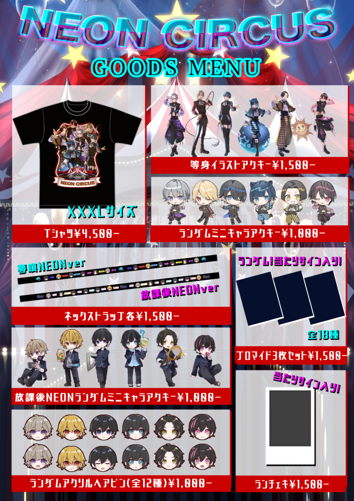 夢喰NEON2ndワンマングッズお品書き解禁 – 夢喰NEON