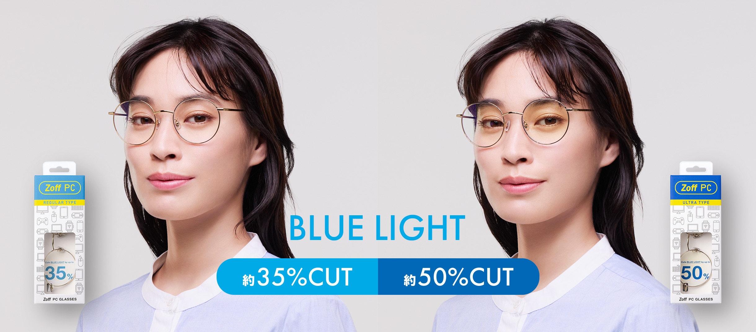 いつでもブルーライトカット Zoff ブルーライトカットメガネ | ユメシル