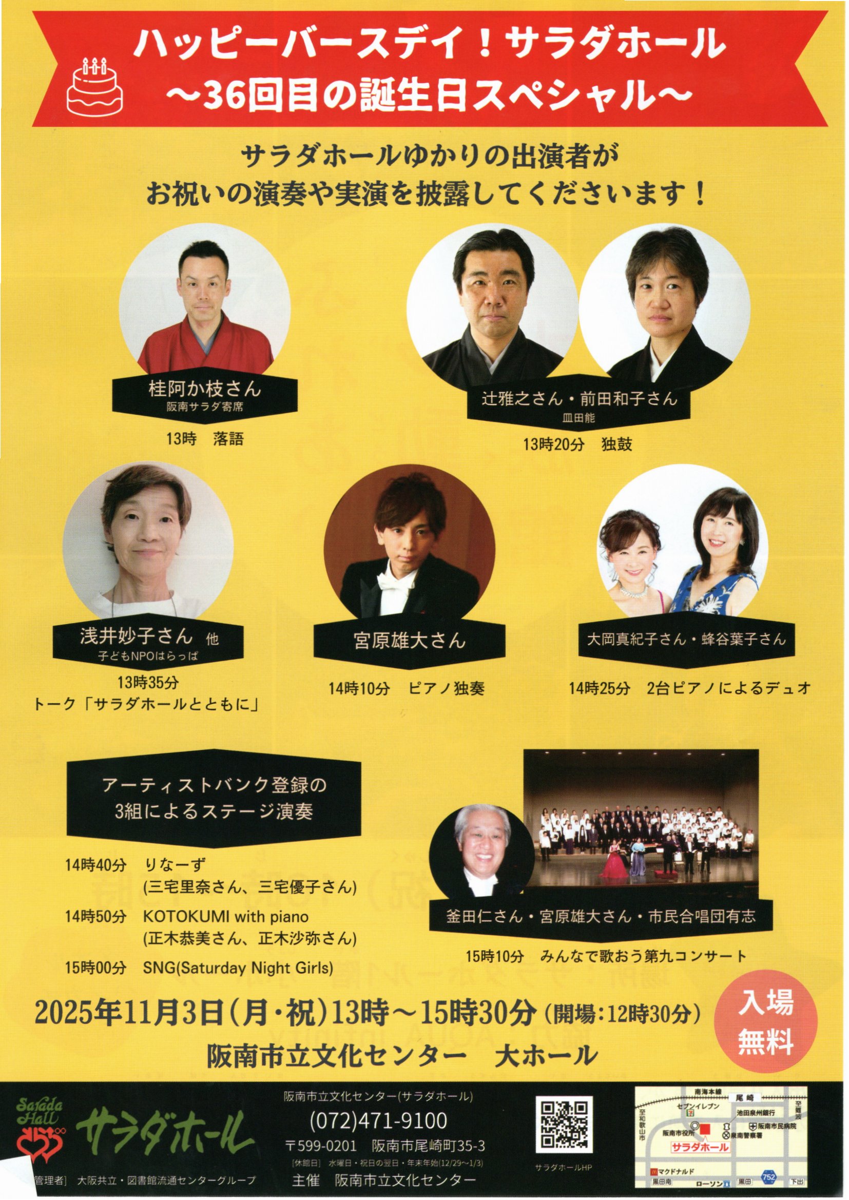 ハッピーバースデイ！サラダホール～36回目の誕生日スペシャル