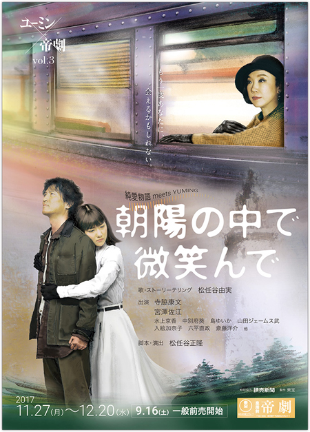 帝劇公演『朝陽の中で微笑んで』予告篇動画公開！ | Information