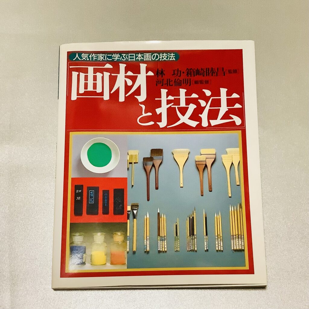 日本画の描き方を学ぶならこの本！ 初心者におすすめの書籍5選 | 髙橋
