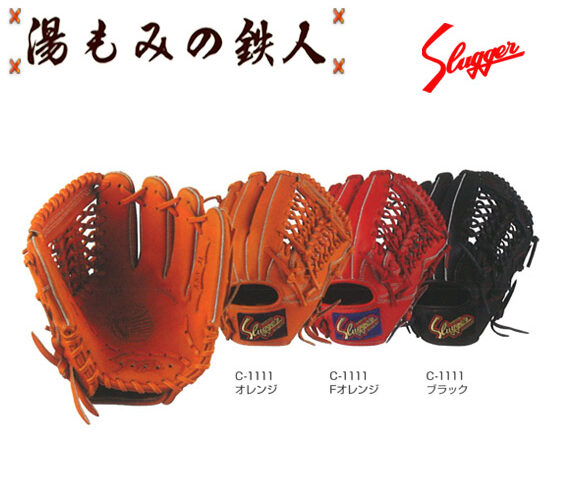 久保田スラッガー 少年軟式グローブ オールラウンド用 KSN-J1 左投げ用