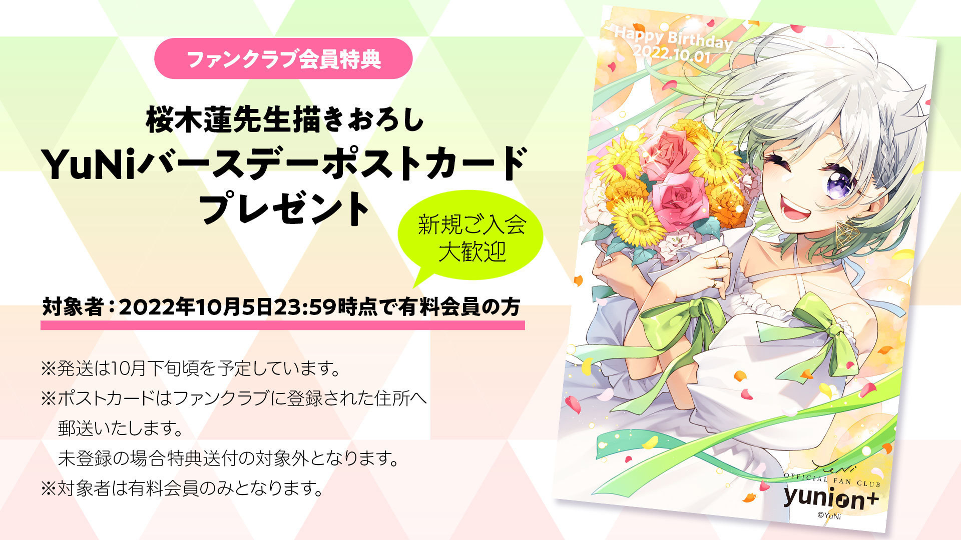 YUNO's PARTY Lv.2 特典カード 千石ユノ 主催DJイベント ゆのぱ2