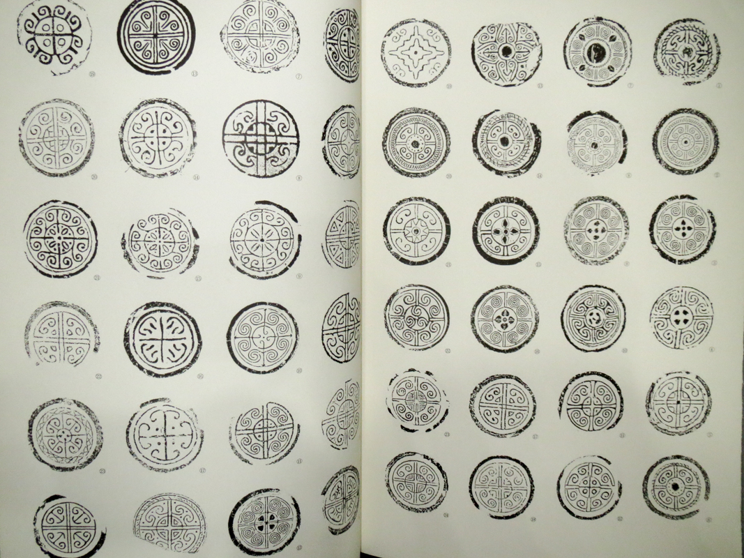 秦漢瓦當文を見る | 悠久堂書店