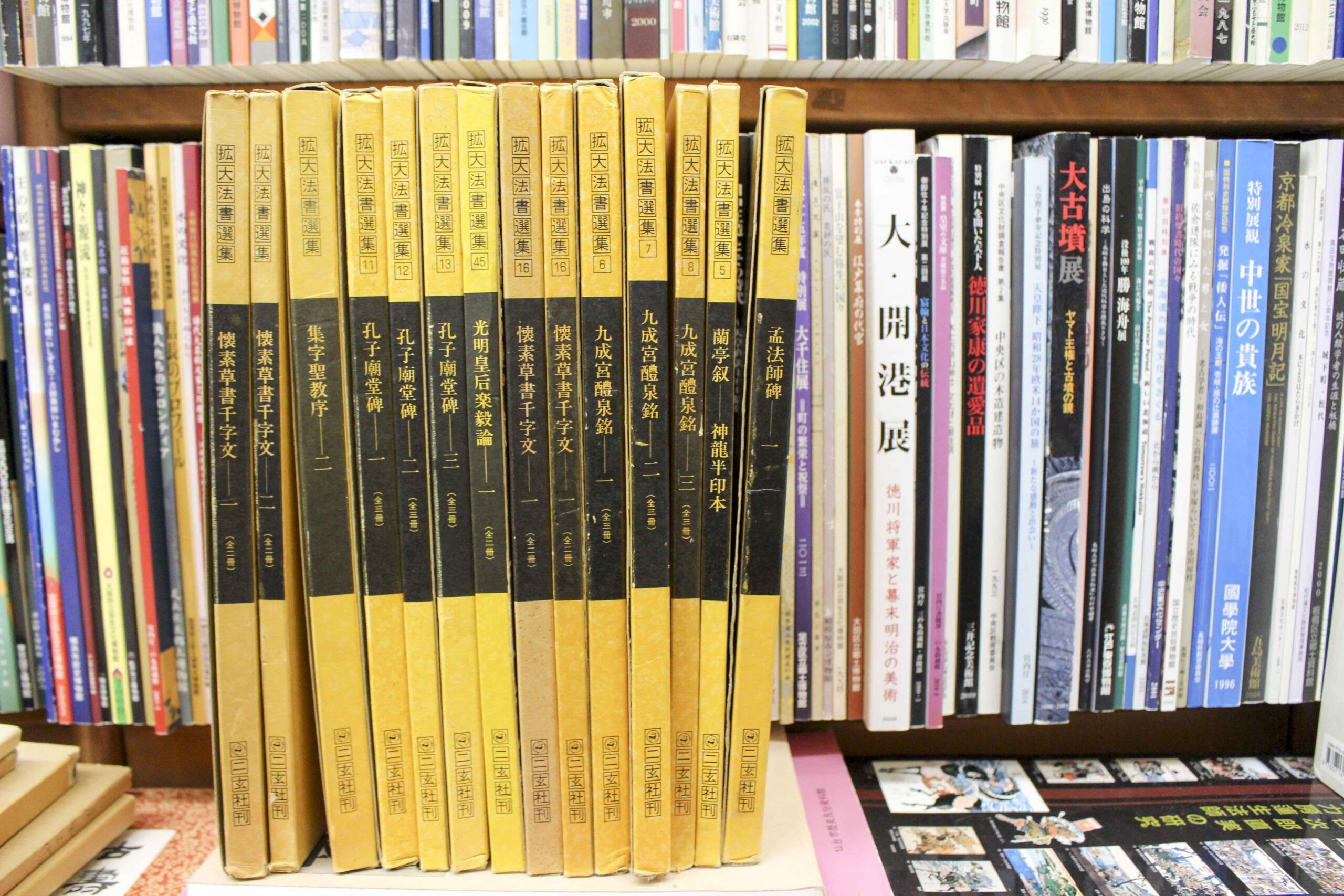 拡大法書選集5種類合計12冊 拡大法書選集5種類合計12冊 新装版 拡大法