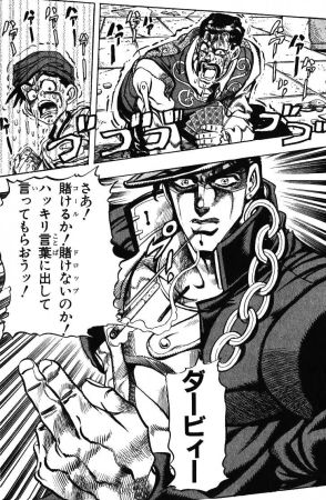 ビジネスシーンから考えるッ！ジョジョの奇妙な冒険 第3部 名言紹介